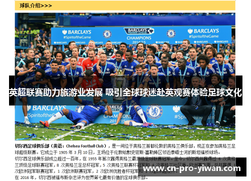 英超联赛助力旅游业发展 吸引全球球迷赴英观赛体验足球文化 英超联赛助力旅游业发展 吸引全球球迷赴英观赛体验足球文化
