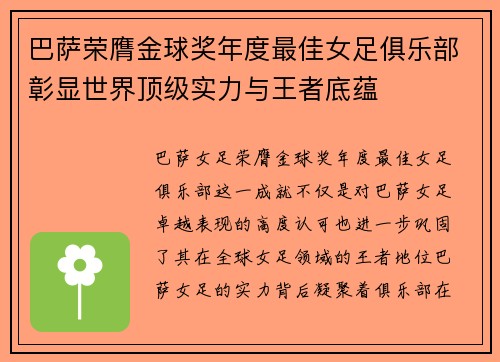 巴萨荣膺金球奖年度最佳女足俱乐部彰显世界顶级实力与王者底蕴