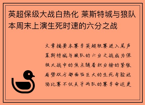 英超保级大战白热化 莱斯特城与狼队本周末上演生死时速的六分之战 英超保级大战白热化 莱斯特城与狼队本周末上演生死时速的六分之战